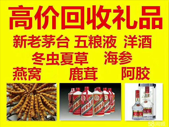侯马菏泽鄄城回收毛台多少钱哪里回收(附近上门回收茅台酒）?